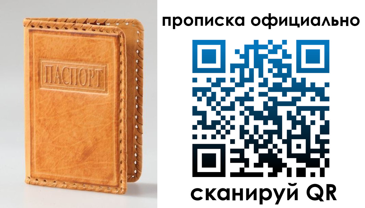 прописка законно в Рыльске