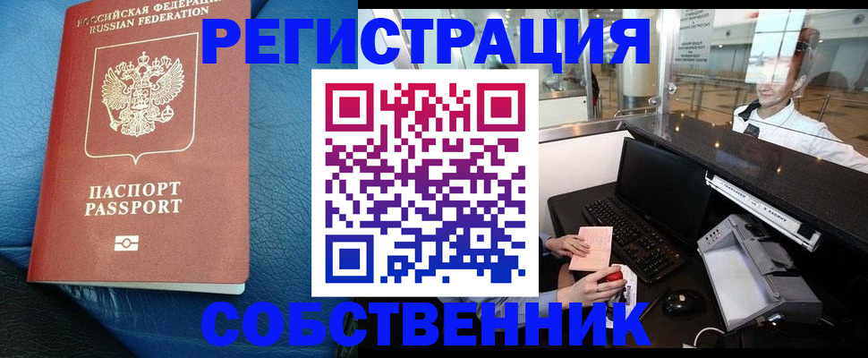 временная регистрация купить в Рыльске