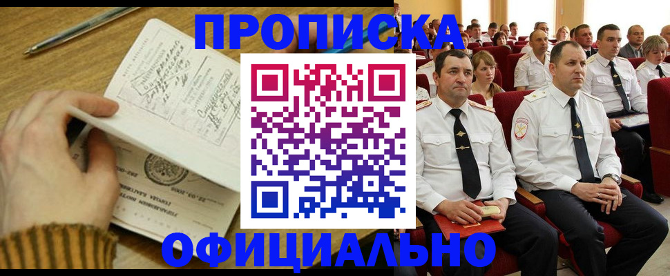 прописка для военкомата в Рыльске