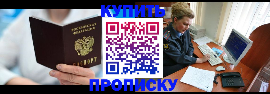 где прописаться в Рыльске