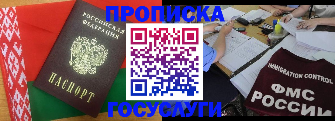 временная прописка в Рыльске